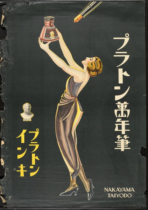 Taishō Era Posters: Modernism In Japan, 1912 to 1926 - Flashbak Matchbox Design, Jesus Help, Taisho Era, Japanese Poster Design, Japanese Graphic, Showa Era, Ink Bottle, Matchbox Art, Japanese Graphic Design