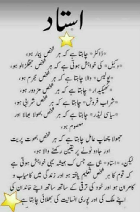 Teacher's Day Quotes In Urdu, Teachers Day Speech, Best Teachers Day Quotes, Happy Teacher's Day Quotes, Best Teacher Quotes, Teachers Day Greetings, Teachers Day Card, Impress Quotes, Teacher Quotes Inspirational