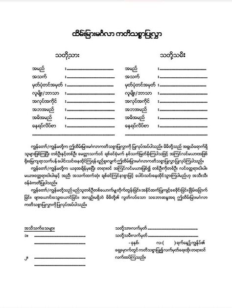 Marriage Contract Myanmar, Marriage Contract Aesthetic, Photo Name Art, Books And Pens Photography, Vintage Myanmar, Blushing Anime, Happy Birthday Icons, Aquarium Pictures, Funny Romantic Quotes