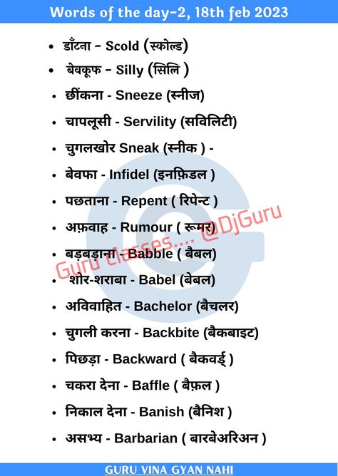 Word Meaning English To Hindi, Word Meaning English, Hindi Vocabulary, Basic English Grammar Book, Basic English Grammar, Daily Use Words, English Conversation Learning, English Grammar Notes, English Speaking Course