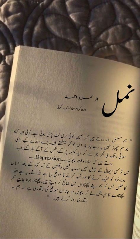 Ramadan Photos, Aiza Khan, Romantic Poetry Quotes, Urdu Quotes Images, Novelist Quotes, Paragraphs For Him, Poetry Photos, Quotes Islamic, Birthday Quotes Funny For Him