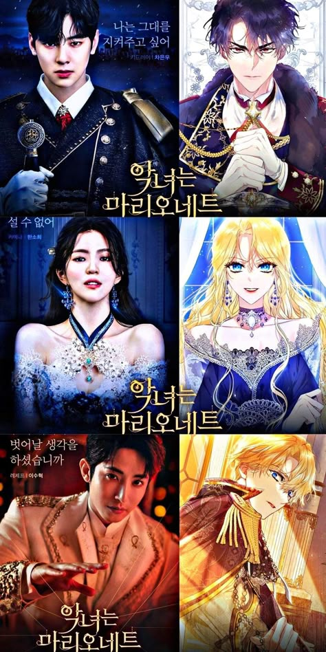 The Villainess Is A Marionette, Villainess Is A Marionette, Kdrama Funny, Martial Arts Workout, Anime Cover Photo, Romantic Manga, Kpop Girl Bands, Anime Dancer, Aesthetic Editing Apps