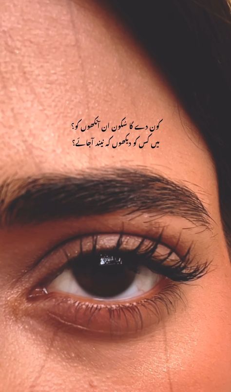 Eyes Shayari Urdu, Shayari On Eyes In Urdu, Shayri On Eyes, Eyes Quotes Deep, Poetry About Eyes, Poetry On Eyes, Inspirational Rap Quotes, Eyes Poetry, Classy Girl Quotes