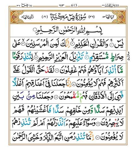 Yaseen Quran Surah, Surah Yaseen Full Image, Islamic Lessons, Surah Yaseen, Surah Yasin, Iphone Quotes, Solving Problems, Ar Rahman, Quran Surah