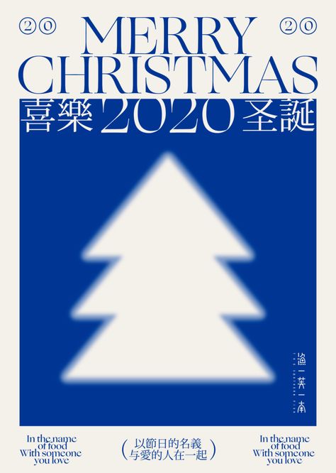 账号已迁移 2024 Card Design, Holiday Typography Design, Christmas Backgrounds White, Winter Design Graphic, Xmas Graphic Design, Winter Graphic Design, Christmas Design Graphic, Graphic Design Christmas, Holiday Poster Design