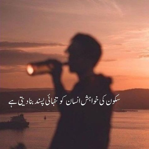 Tanhai Quotes, Hair Remedies For Growth, True Feelings Quotes, Hair Remedies, True Feelings, Urdu Poetry, Poetry, Feelings, Quotes