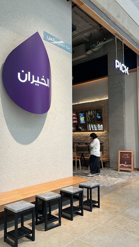 Kuwait, frozen yogurt, khaleej, khiran Kuwait Snapchat Story, Kuwait Dinar, Kuwait Aesthetic, Kuwait Summer, Summer In Kuwait, Kuwait Header, Kuwait Airport Photos, Kuwait Lifestyle, Kuwait Girl