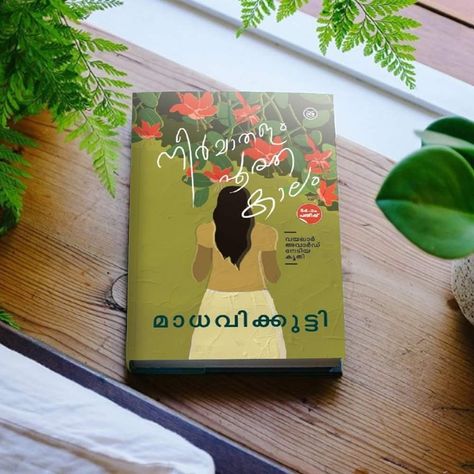 Best Malayalam Books To Read, Malayalam Books To Read, Malayalam Novels, Malayalam Books, Teenage Books, A Little Life Book, Teenage Books To Read, College Books, Book Bucket