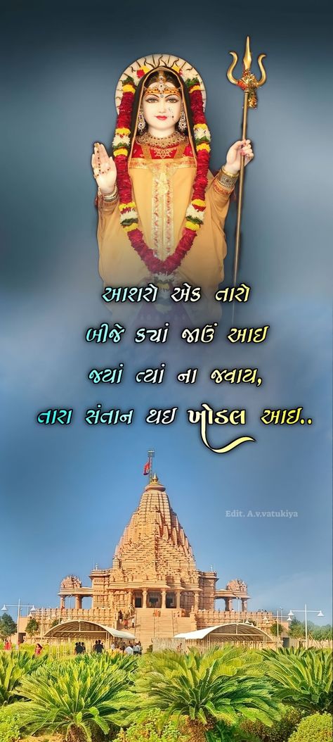 Khodal Maa, Best Wallpaper For Mobile, Meldi Ma Hd Photo, Baby Ganesha, New Photo Style, Screen Video, Green Screen Video Backgrounds, Cute Love Wallpapers, Doodle On Photo