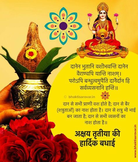 Happy Akshaya Tritiya Images, Photos Of Lord Krishna, Happy Akshaya Tritiya, Graphics Quotes, Festival Pics, Congratulations Wishes, Intention Quotes, Adi Shankaracharya, Wallpaper For Facebook