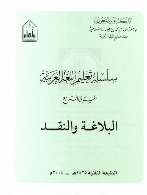 Imam Ibn Saud Arabic Books Ibn Saud, Arabic Writer, Arabic Books, A Student, Internet Archive, The Borrowers, Texts, Free Download, University