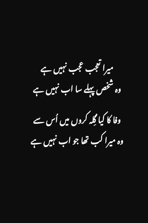 Very Deep Quotes, Romantic Poetry Quotes, Urdu Quotes Images, Impress Quotes, Weather Quotes, Birthday Quotes Funny For Him, I Love Her Quotes, Inspirational Quotes With Images, Mixed Feelings Quotes