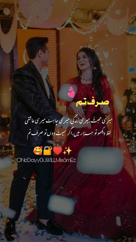 Muslim Love Quotes Urdu, Poetry For Lovers, Beautiful Couple Quotes, Urdu Love Poetry, Hubby Love Quotes, Love Shayari Romantic, Romantic Poetry Quotes, Urdu Quotes Images, Love Quotes In Urdu