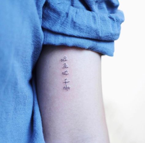 Korean Lettering Tattoos(Hangeul Tattoos)🇰🇷 Studiobysol _ @vane_tattoo_  #studiobysol #koreantattoo #koreantattooshop #letteringtattoo… Korean Quote Tattoo, Hangul Tattoo Korean, Korean Text Tattoo, Hope In Korean Tattoo, Korean Writing Tattoo, Mark 10 9, Omerta Tattoo, Cowgirl Art, Vintage Cowgirl