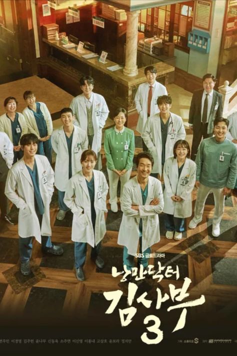 Dr Romantic 3 Kdrama, Dr Romantic Season 3 Wallpaper, Dr Romantic Season 2 Poster, Dr Romantic 3 Wallpaper, Doctor Romantic 2 Wallpaper, Dr Romantic Poster, Dr Romantic Wallpaper, Doctor Romantic Season 3, Dr Romantic Season 2