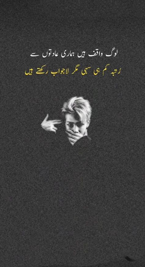 Attitude Quotes For Boys In Urdu, Atitude Poetry In Urdu, Boys Attitude Quotes, Attitude Shayari For Boys, Best Ramadan Quotes, Caption For Boys, Attitude Poetry, 1 Line Quotes, Boys Attitude