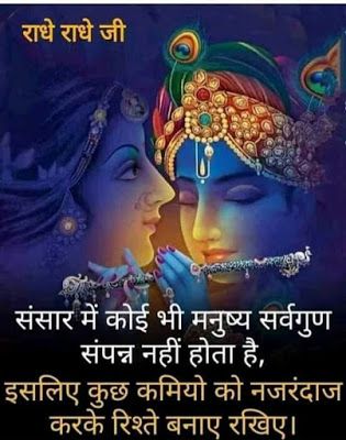 Radhe Radhe image of Lord Krishna. Krishna Love Quotes, Good Morning Krishna, Krishna Quotes In Hindi, Geeta Quotes, Radha Krishna Quotes, Radha Krishna Love Quotes, Good Morning Beautiful Quotes, Good Morning Friends Quotes, Postive Life Quotes