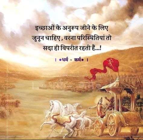 Shreemad Bhagwat Geeta Quotes, Bhagavad Gita Quotes In Hindi, Krishna Gyan Quotes, Bhagwat Geeta Quotes In Hindi, Bhagwat Gita Quotes Hindi, Mahabharat Quotes, Inspirational Qutoes, Krishna Gyan, Geeta Gyan