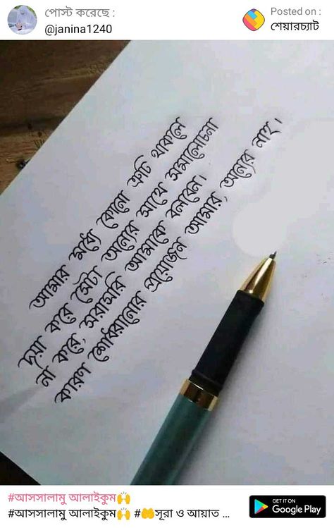 Bangla Handwriting Styles, Bangla Handwriting Beautiful, Bengali Handwriting Style, Bengali Love Letter, Bengali Letters, Bengali Handwriting, Bangla Handwriting, Bengali Alphabet, Trust Me Quotes