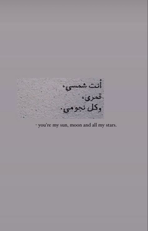 Small Quotes In Arabic, Pretty Quotes Arabic, Arabic Love Quotes Wallpaper, Arab Quotes Love, Arabic Poetry Wallpaper, Arabic Quotes For Him, Pretty Arabic Words, Arabic Poetry Aesthetic, Love Deeply Quotes