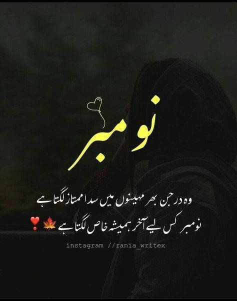 November Poetry, Tea Poetry, November Quotes, Romantic Poetry Quotes, Funky Quotes, Quotes In Urdu, Broken Soul, Hard Quotes, Poetry Inspiration