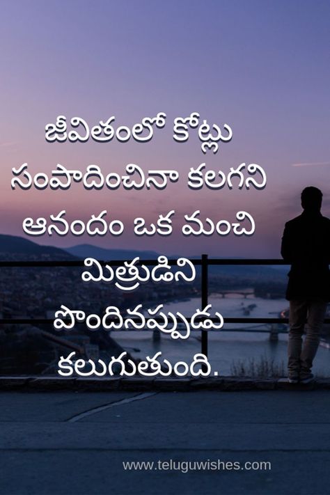 Best Telugu Quotes, Telugu Quotes on Friendship, Friendship quotes in Telugu. Life Quotes Telugu, Telugu Love Quotes, Friendship Quotes In Telugu, Best Brother Quotes, Quotes On Friendship, Love Quotes In Telugu, Dad Drawing, Quotes In Telugu, Quotes About Friendship