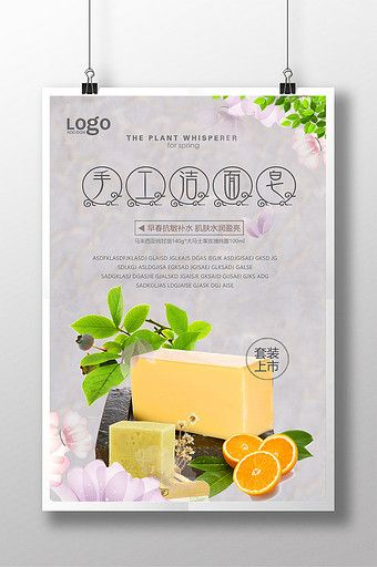 Hand cleansing soap poster design#pikbest#templates Soap Poster Design, Soap Poster, Promotion Poster Design, Bamboo Charcoal Soap, Soap Photography, Promotion Poster, Beauty Posters, Charcoal Soap, Facial Soap