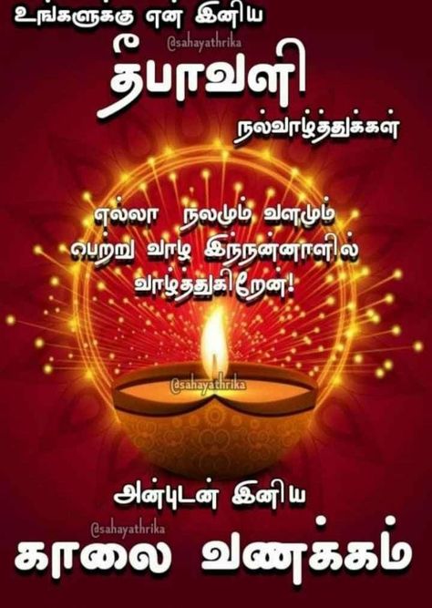 Diwali Wish Tamil, Diwali Wishes Messages In Tamil, Happy Deepavali Wishes In Tamil, Deepavali Wishes In Tamil, Happy Diwali Wishes In Tamil, Deepavali Greetings In Tamil, Deepavali Greetings, Diwali Wishes In Tamil, Wishes Board