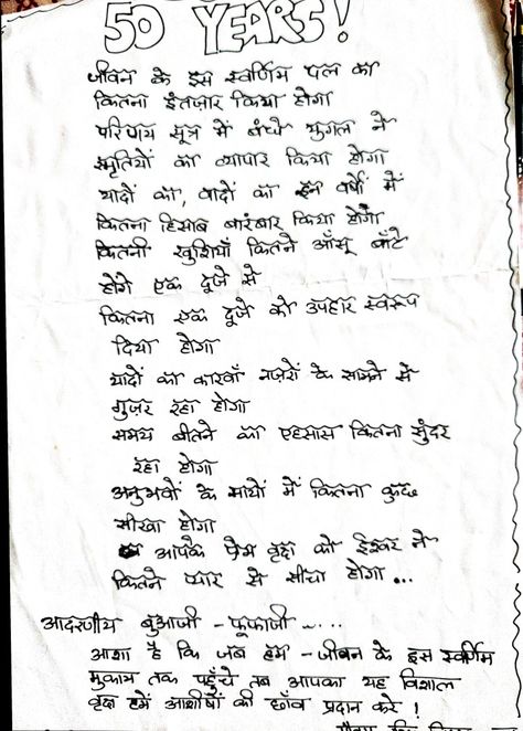 Just hindi text, quote in Devnagri. #hindipoem #goldenanniversary #50th #weddinganniversary #yearsof togetherness 50th Anniversary Party Ideas Indian, Golden Jubilee Anniversary Wishes, 25 Anniversary Quotes For Parents, 50th Anniversary Speech, Marriage Invitation Quotes, Anniversary Wishes In Hindi, 25th Wedding Anniversary Quotes, 50th Birthday Poems, 50th Anniversary Wishes