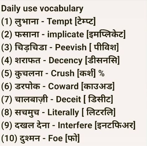 Daily English Words, Improve English Writing, Daily Use Words, English Conversation Learning, English Word Book, Study English Language, Hindi Language Learning, English Learning Books, English Transition Words