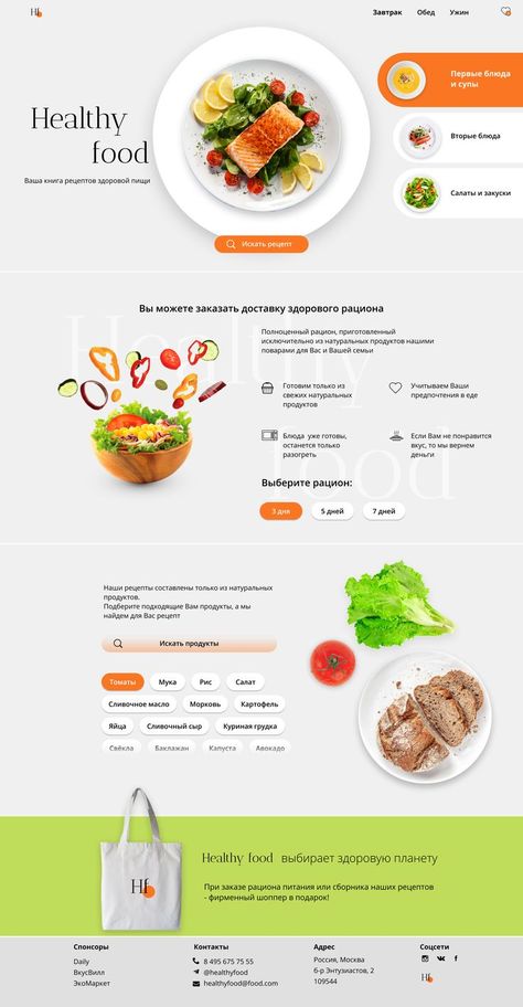 Website design Health Food Website Design, Healthy Website Design, Nutrition Website Design, Food Landing Page, Healthy Website, Food Website Design, Logistics Design, Nutrition Website, Food Web Design