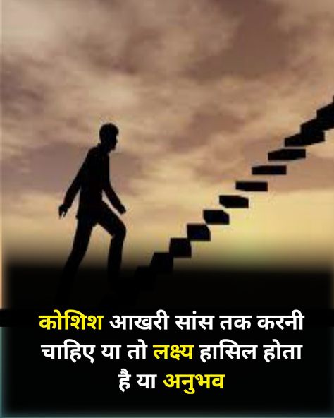 Success Thought In Hindi, Motivation Thought In Hindi Success, Life Success Quotes In Hindi, Hindi Motivational Quotes For Success, Attitude Success Quotes, Motivational Quotes For Success In Hindi, Status Quotes Whatsapp, Success Quotes In Hindi, Great Person Quotes