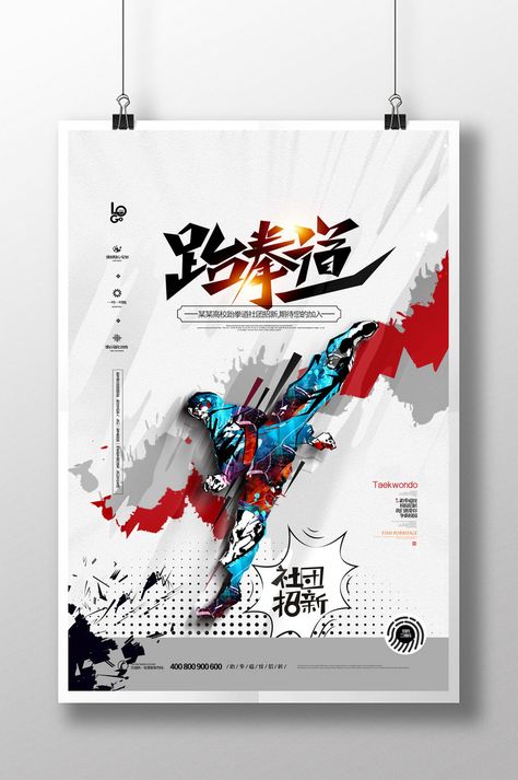 Taekwondo Campus Recruitment Poster#pikbest#Templates#Poster#Education Poster Education, Recruitment Poster, Poster Psd Free Download, Poster Psd, Education Poster, Creative Posters, New Poster, Psd Free Download, Taekwondo