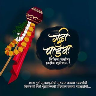 Gudi Padwa photo Happy Gudi Padwa Images In Marathi, गुढीपाडवा Image, Gudipadwa Marathi Banner, Gudhi Padwa Marathi, Gudi Padwa Banner, Gudi Padwa Quotes, Gudi Padwa Wishes In Marathi, Padwa Wishes In Marathi, Gudi Padwa Marathi