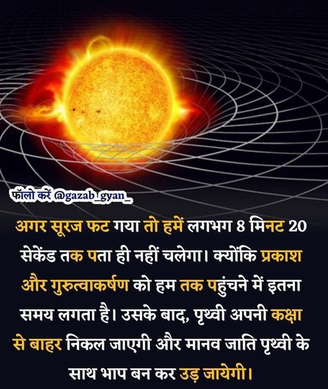 Facts About Universe, Amazing Facts About Space, Facts About Space, About Universe, Google Facts, Friendship Quotes In Hindi, Youtube Facts, Astronomy Facts, Bhaji Recipe