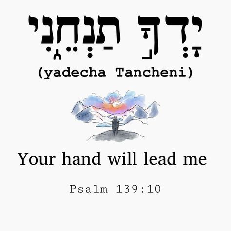 Aramaic Tattoo Scriptures, Torah Quotes, Bible Quote Tattoos, Hebrew Language Learning, Hebrew Language Words, Hebrew Tattoo, Hebrew Quotes, Hebrew Writing, Hebrew Prayers