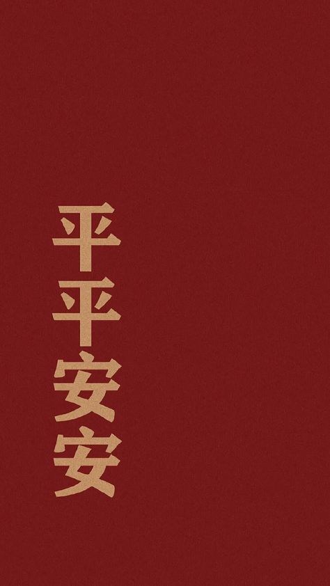 Chinese New Year Images, Chinese New Year Wishes, Chinese Letters, Chinese Background, Chinese Phrases, Chinese Wallpaper, Dark Red Wallpaper, Chinese Art Painting, Galaxy Wallpaper Iphone