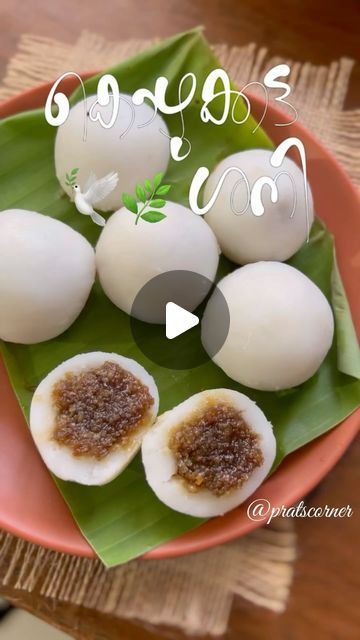 Prat's Corner on Instagram: "കൊഴുക്കട്ട ശനി 🕊️ Sweet Dumplings made on the Saturday prior to Palm Sunday  Easy Idiyappam Flour 1/2 cup Salt Water Coconut Jaggery  Kozhukkata shaping tips from @sajitherully  🕊️ 🕊️ 🕊️ 🕊️ 🕊️ 🕊️ 🕊️ 🕊️ #palmsunday #kozhukattasheni #holyweek #kerala #bangaloremalayali" Idiyappam Recipe, Kerala Snacks, Hebbars Kitchen, Kerala Recipes, Hebbar's Kitchen, Sweet Dumplings, Kerala Food, Palm Sunday, Holy Week