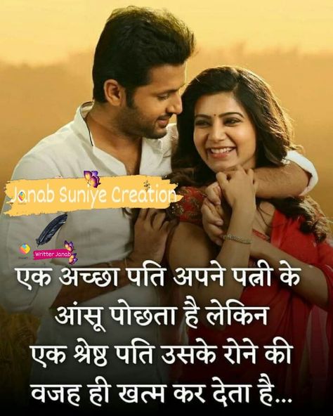 Pati Patni Quotes In Hindi, Patni Quotes In Hindi, Husband Wife Quotes In Hindi, Wife Quotes In Hindi, Relationship Quotes In Hindi, Husband Wife Quotes, Marriage Life Quotes, Life Quotes For Girls, Motvational Quotes