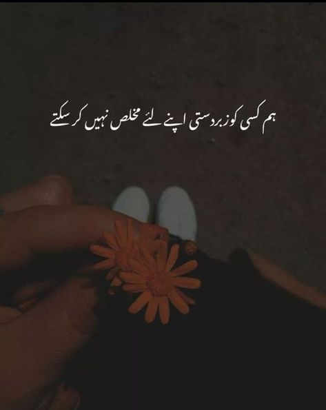 Urdu Poetry About One Sided Love, Shairy Urdu Attitude, 1 Line Poetry In Urdu, Urdu Phrases, Morning Poetry, Line Aesthetic, Very Deep Quotes, Morals Quotes, Dear Diary Quotes