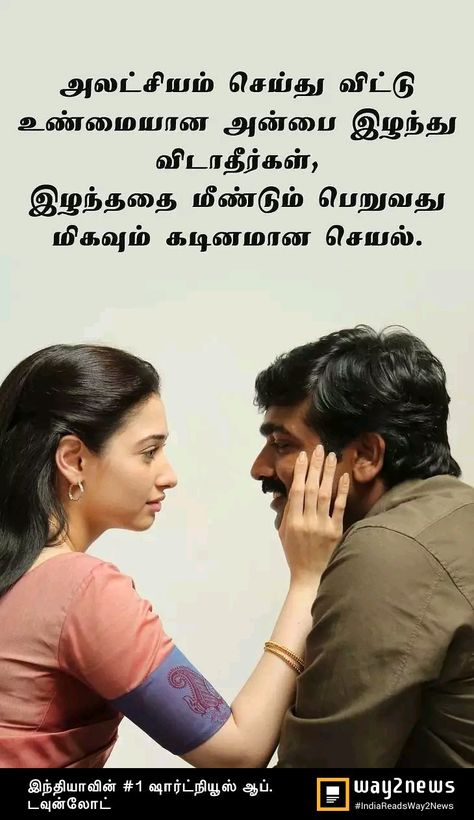 Love For Husband, Marriage Life Quotes, Husband Quotes From Wife, Quotes Tamil, Murugan Wallpapers, Quotes In Tamil, Bad Marriage, New Images Hd, Love Failure