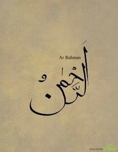 Al Rahman, Ar Rahman, Quran Quotes, Quran, Verses, Calligraphy, Quotes