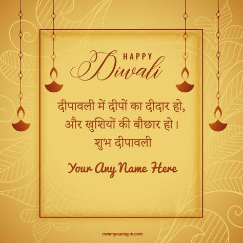 Diwali Greetings With Name, Diwali Wishes With Name, Diwali Greetings Images, 2023 Celebration, Best Diwali Wishes, Happy Diwali Pictures, Happy Diwali Photos, Diwali Wishes Quotes, Happy Diwali Wishes Images