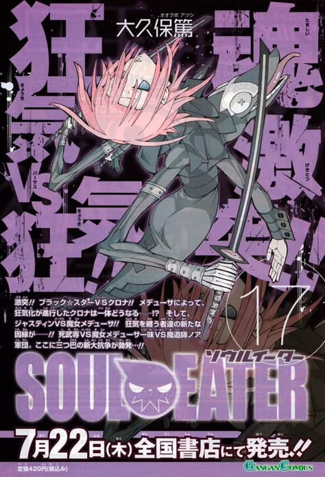 Soul Eater Cover, Manga Magazine, Soul Eater Manga, Japanese Poster Design, Edgy Wallpaper, Soul Eater, Anime Wall Art, Manga Covers, Picture Collage