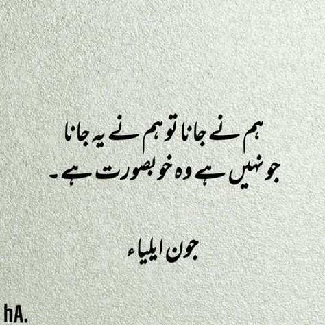 Latest Facebook Status: John Elia Poetry Humne Jana Toh Humne Ye Jana Jo Nahi Hai Vh Khubsoorat Hai John Alia, Jon Elia, Dp For Girl, Jaun Eliya, Urdu Poetry Ghalib, Romantic Dp, Podcast For Women, Urdu Jokes, Shayari In Urdu