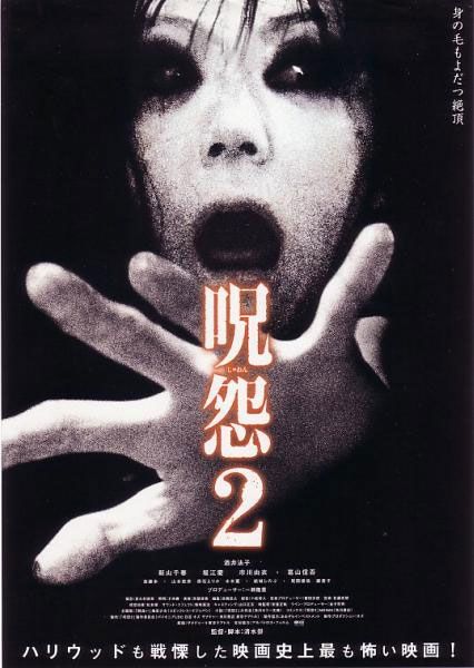 Ju-on: The Grudge 2 aka 呪怨 2 #JapaneseMovie Ju On The Grudge, The Grudge 2, Asian Horror Movies, Japanese Horror Movies, Animated Movie Posters, Double Exposition, Japanese Animated Movies, The Grudge, Foreign Movies