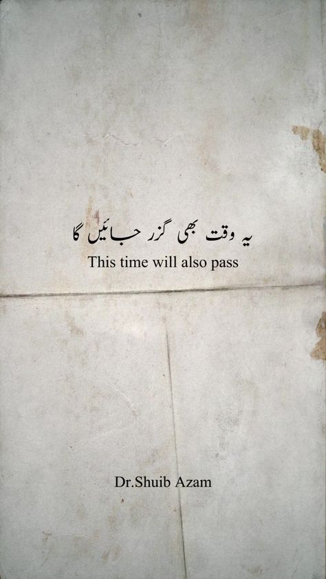 This time will also pass This Time Will Pass Tattoo, Qoutes About Someone Who Passed, Ye Waqt Bhi Guzar Jayega Quotes, This Time Will Pass Quotes, Quotes On Time Passing, This To Shall Pass Tattoo Ideas, Tattoos About Time Passing, This Too Shall Pass Quote Wallpaper Aesthetic, Time Will Pass Anyway Quote