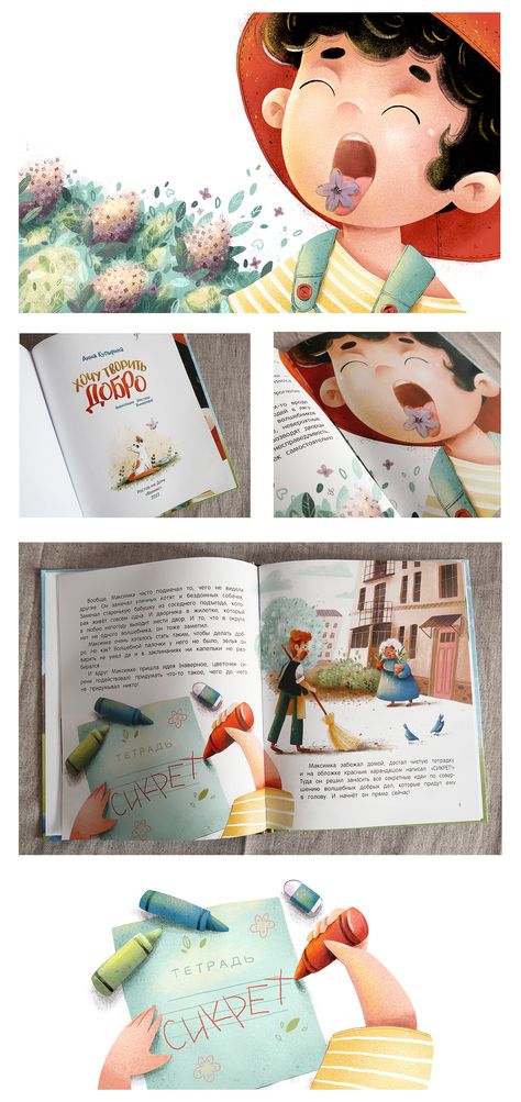 Children's book "I want to do good" :: Behance Watercolor Picture Book Illustration, Picture Books Illustration Inspiration, Children Storybook Illustration, Children’s Book Illustration Pages, Spot Illustration Book, Watercolor Childrens Illustration Book, Childrens Illustrations Book, Kid Book Illustration, Kids Book Illustration Ideas