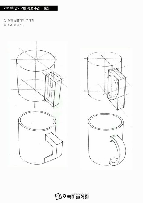 Mugs Drawing, Orthographic Drawing, To Draw Ideas, Basic Sketching, Structural Drawing, Perspective Drawing Architecture, Perspective Drawing Lessons, Interior Design Sketches, Art Basics