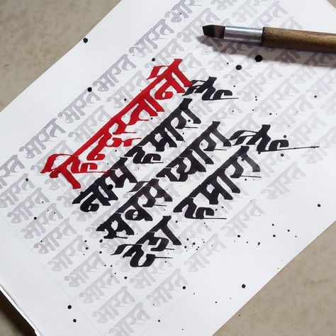 Mera Bharat Mahan, Hindi Calligraphy Fonts, Happy Independence Day India, Hindi Calligraphy, Marathi Calligraphy, Independence Day India, Latest Henna Designs, Calligraphy Artwork, Writing Style